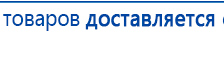 Ладос  купить в Чайковском, Аппараты Дэнас купить в Чайковском, Дэнас официальный сайт denasolm.ru