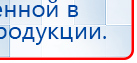 Дэнас Кардио мини купить в Чайковском, Аппараты Дэнас купить в Чайковском, Дэнас официальный сайт denasolm.ru