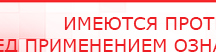 купить Прибор Дэнас ПКМ - Аппараты Дэнас Дэнас официальный сайт denasolm.ru в Чайковском